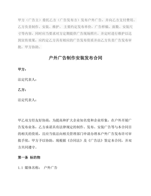 广告制作安装2020简单版户外广告制作安装发布合同范本