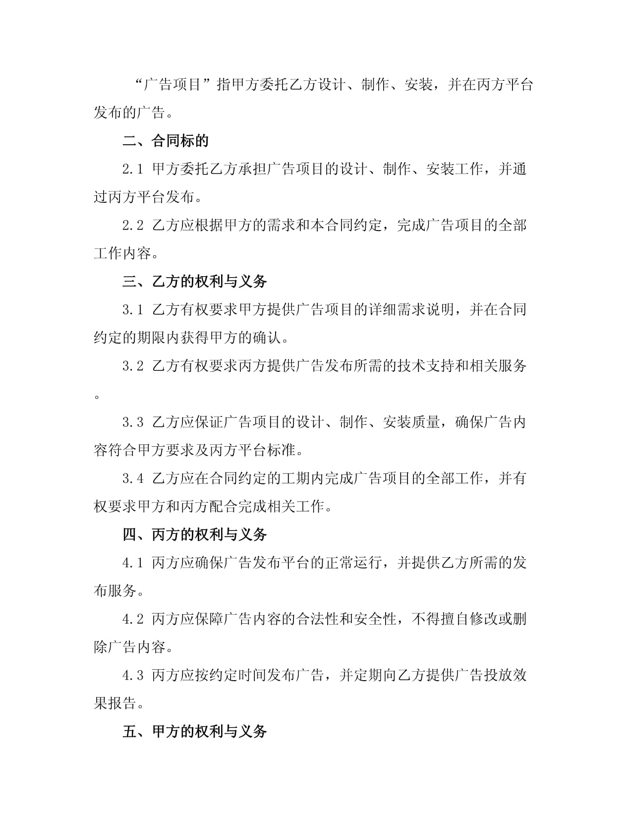 2024版广告工程合同范本（发布与制作）